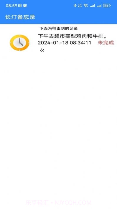 长汀备忘录APP截图3 长汀备忘录APP截图3