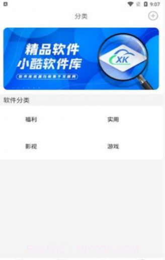 小酷软件库截图1