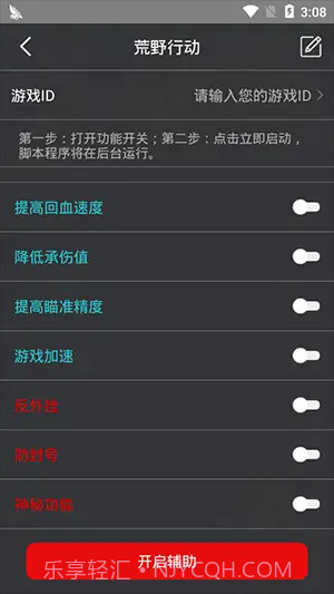 和平精英鸡腿辅助v1.0.0截图2 和平精英鸡腿辅助v1.0.0截图2