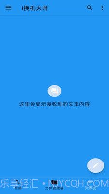 i换机大师截图2 i换机大师截图2