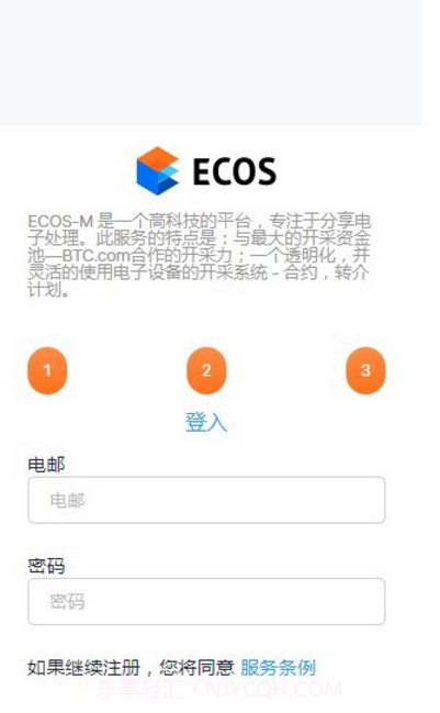 ECOS挖矿截图2 ECOS挖矿截图2
