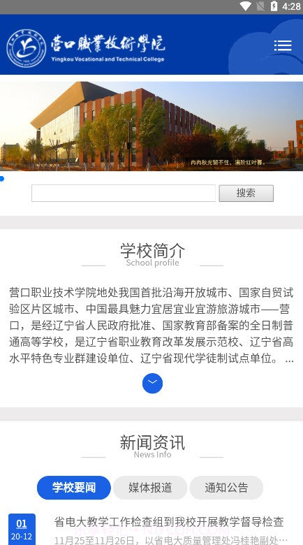 营职院截图2 营职院截图2