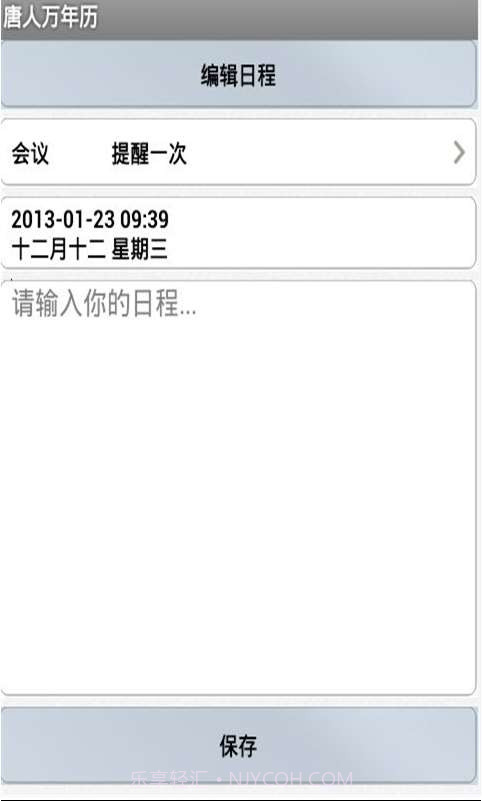 唐人万年历截图1
