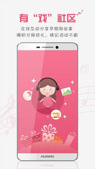 胎教盒子手机版截图1 胎教盒子手机版截图1