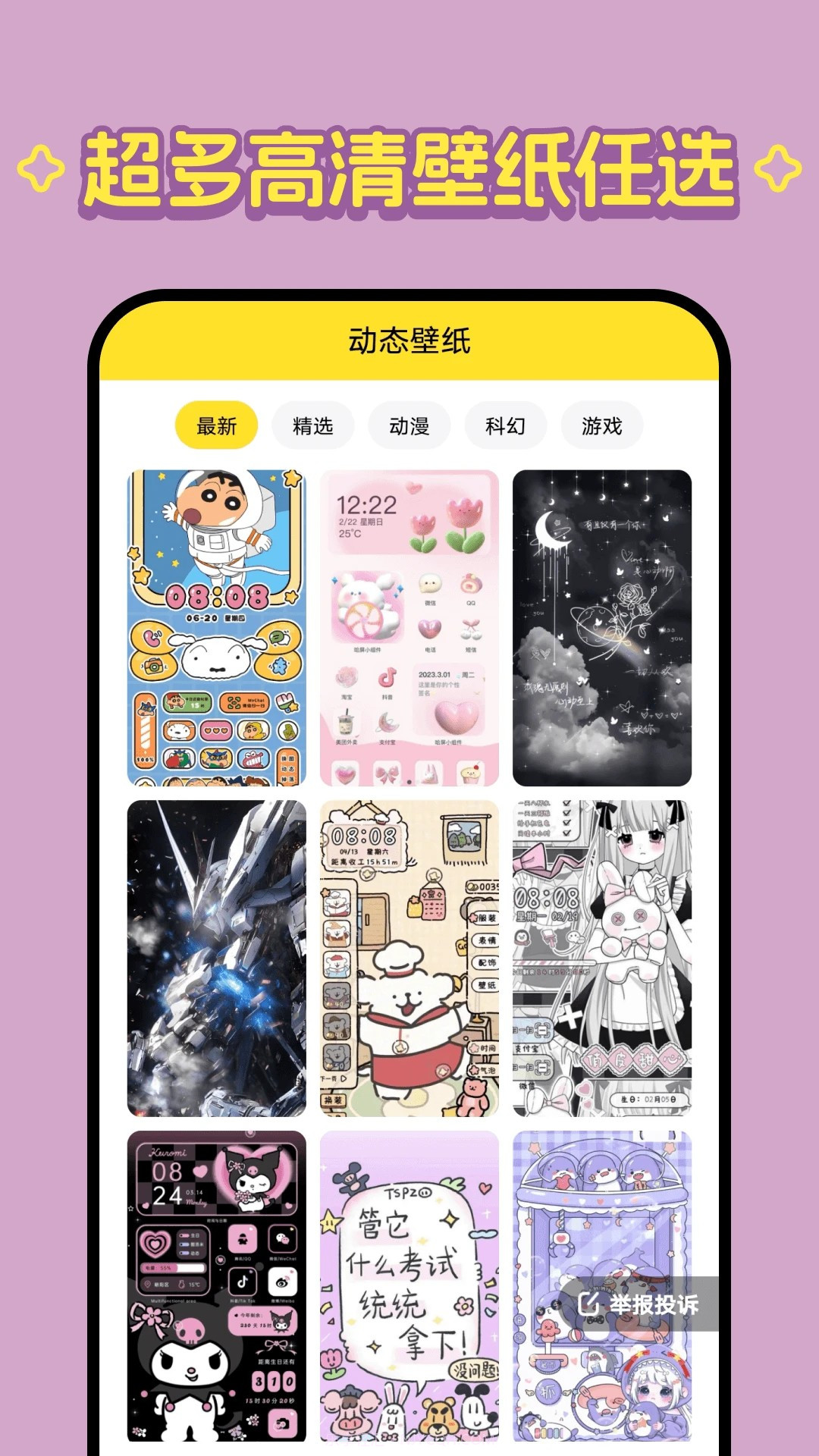 柠萌壁纸定制版截图2 柠萌壁纸定制版截图2