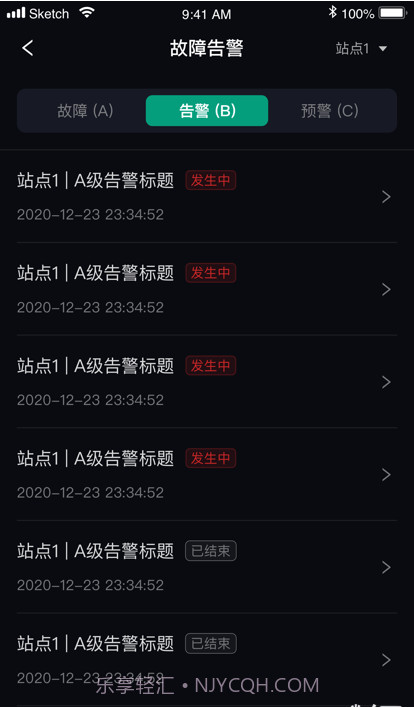 储能管家截图2 储能管家截图2