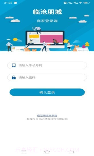 城聊极速达截图2 城聊极速达截图2