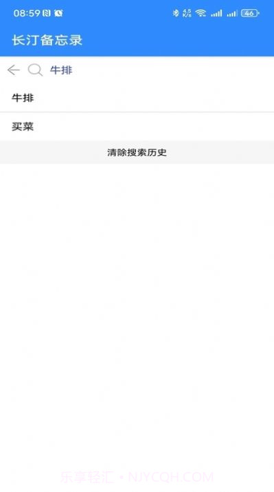 长汀备忘录APP截图1 长汀备忘录APP截图1