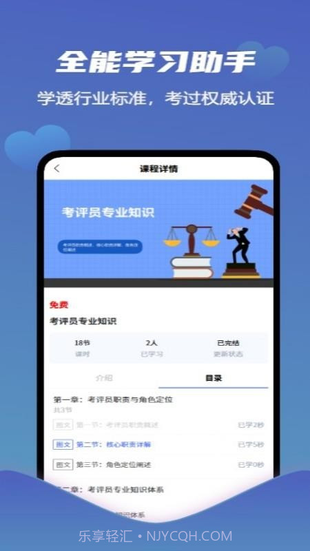 爱学习智慧平台手机版截图4 爱学习智慧平台手机版截图4