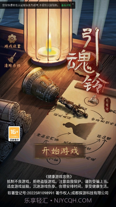 引魂铃冒险解谜截图2 引魂铃冒险解谜截图2