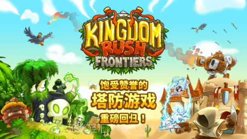 KingdomRushFrontiers内购版截图1 KingdomRushFrontiers内购版截图1