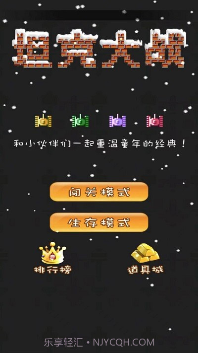 90坦克联机截图3