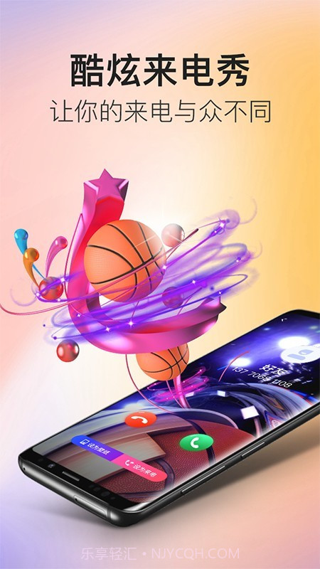 多彩来电截图1
