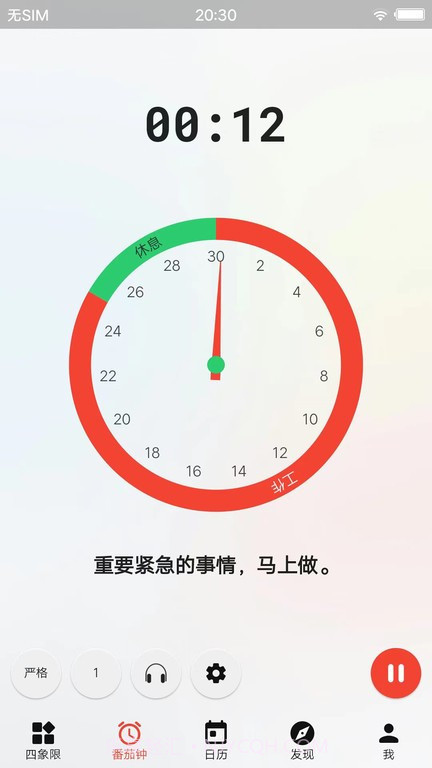 待办清单时间管理截图2
