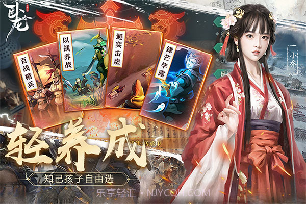 卧龙吟最新版截图3 卧龙吟最新版截图3