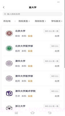 上大学高考志愿填报截图2 上大学高考志愿填报截图2