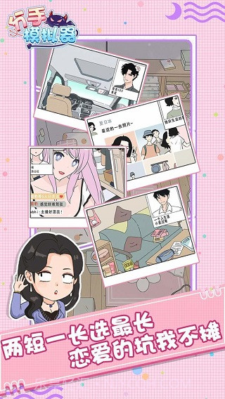 分手模拟器测试版截图2