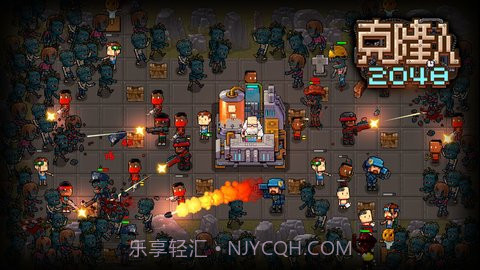 克隆人2048截图1