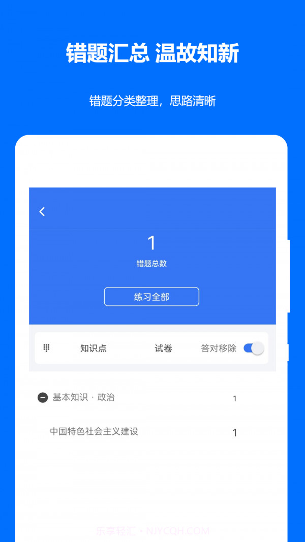 军队文职真题截图3 军队文职真题截图3