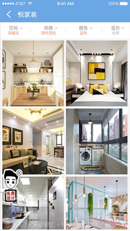 悦家装截图4