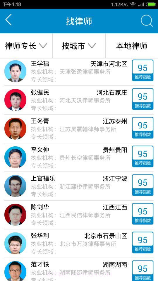 法律服务截图1 法律服务截图1