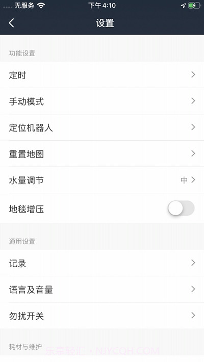 UoniHome(由利扫地机器人)截图1