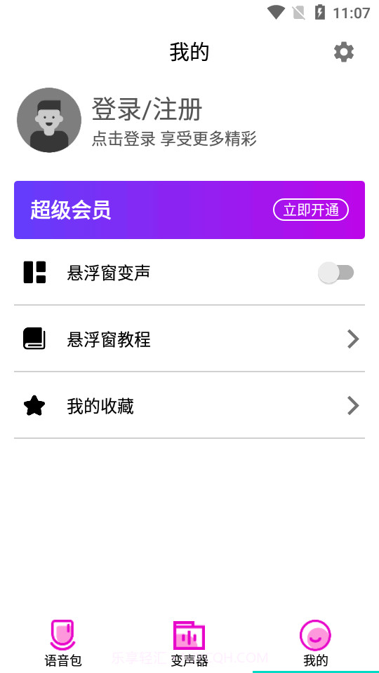 变声器语音包大师永久会员截图3