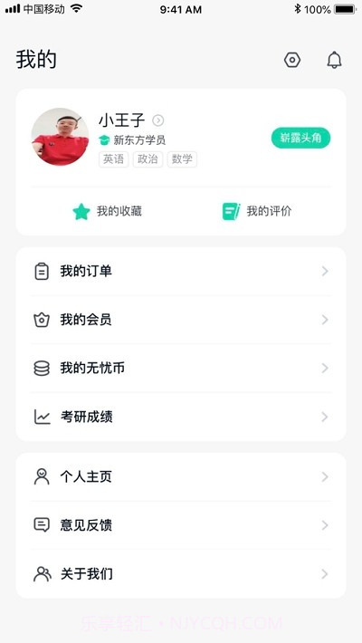 考研无忧管家截图4