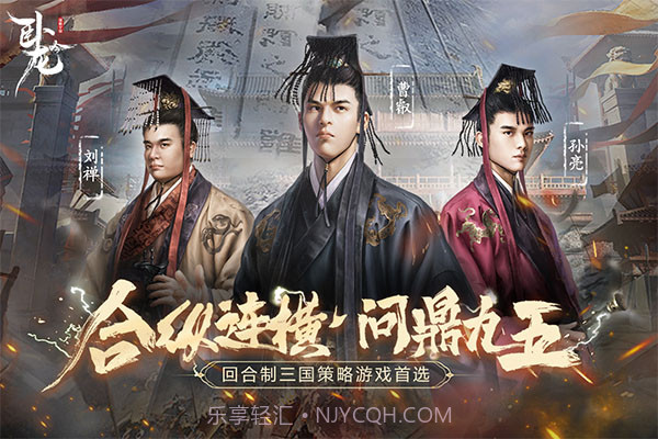 卧龙吟最新版截图1 卧龙吟最新版截图1