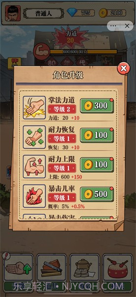 劈砖大师2024截图3