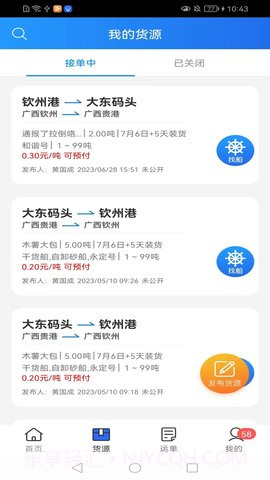 货运江湖官方正版截图2 货运江湖官方正版截图2