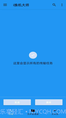 i换机大师截图1 i换机大师截图1