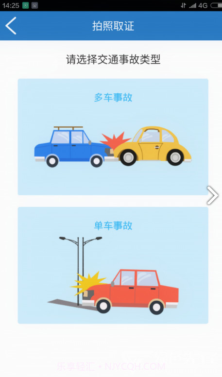 快处易赔(快处易赔交通事故责任认定书)V1.48.1 安卓截图4 快处易赔(快处易赔交通事故责任认定书)V1.48.1 安卓截图4