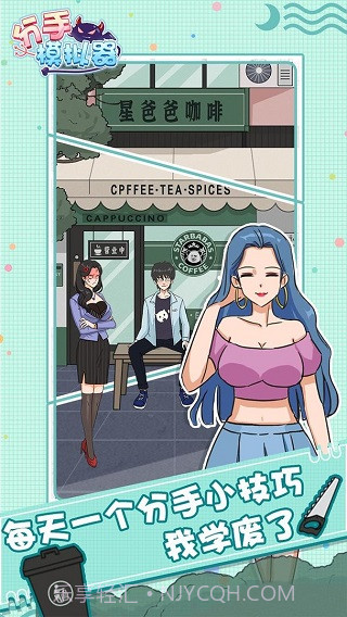 分手模拟器测试版截图1