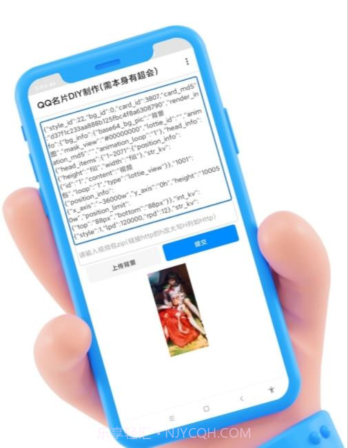 QQDIY名片截图2