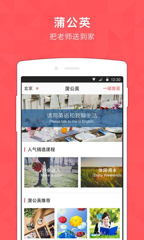 蒲公英-把老师送到家截图1 蒲公英-把老师送到家截图1