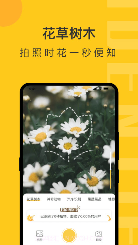 智慧识物截图2 智慧识物截图2