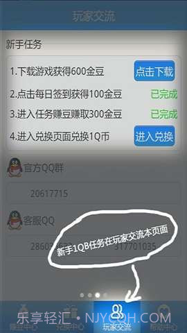 免费赚话费截图3