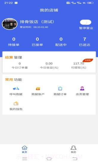 城聊极速达截图3 城聊极速达截图3