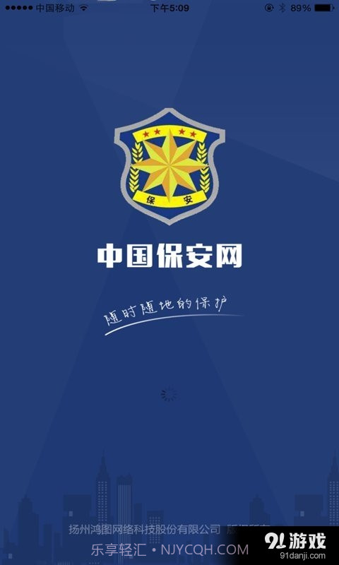 中国保安网截图1 中国保安网截图1