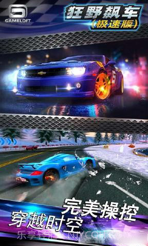 狂野飙车极速版截图4 狂野飙车极速版截图4