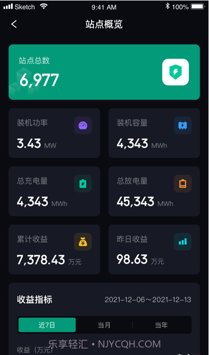 储能管家截图1 储能管家截图1