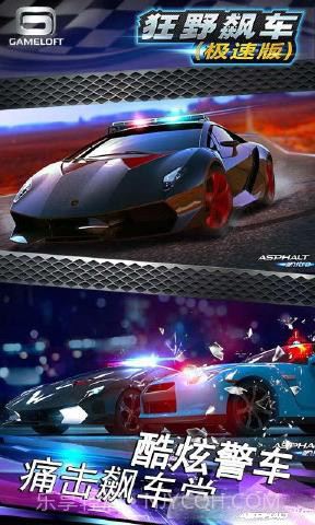 狂野飙车极速版截图2 狂野飙车极速版截图2