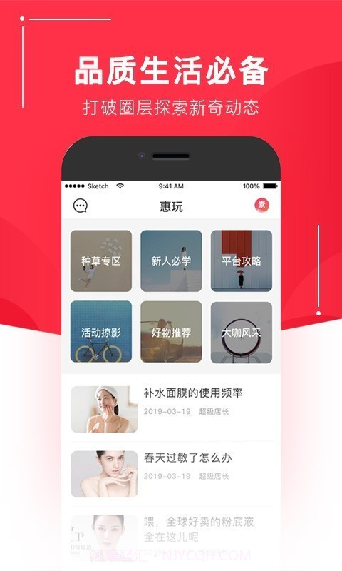 惠玩截图1