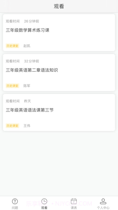 国家云课堂截图2 国家云课堂截图2