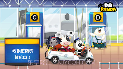 熊猫博士飞机场手游截图4 熊猫博士飞机场手游截图4