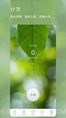 憨憨时间管理截图4