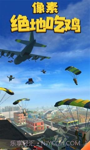 像素绝地吃鸡截图1