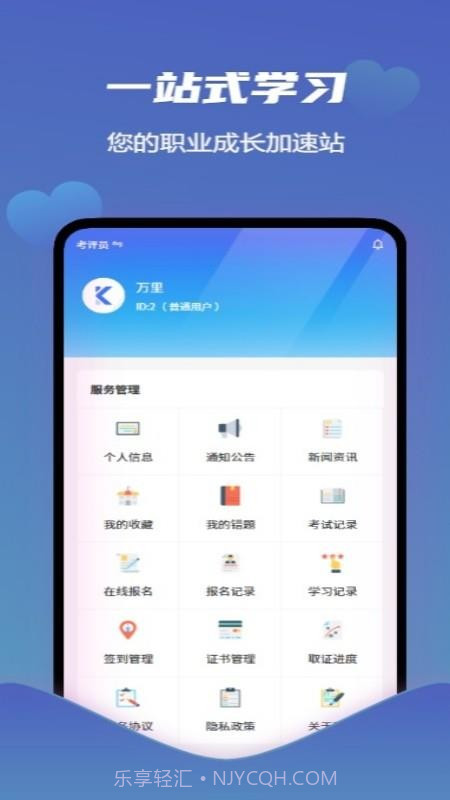 爱学习智慧平台手机版截图1 爱学习智慧平台手机版截图1