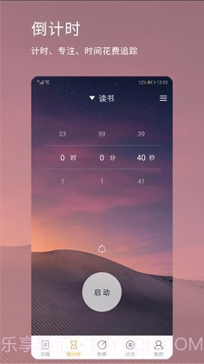 憨憨时间管理截图2